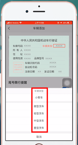 高德地圖怎么設(shè)置車牌號 具體操作流程