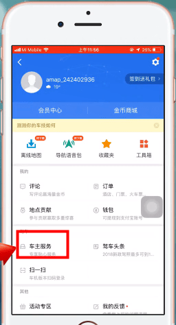 高德地圖怎么設(shè)置車牌號 具體操作流程