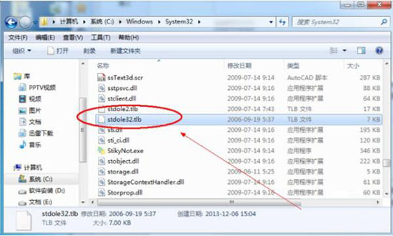win7系統(tǒng)打開excel提示stdole32.tlb丟失詳細解決方法
