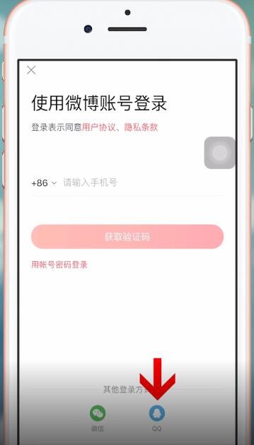 超話社區(qū)APP使用QQ登陸具體操作步驟