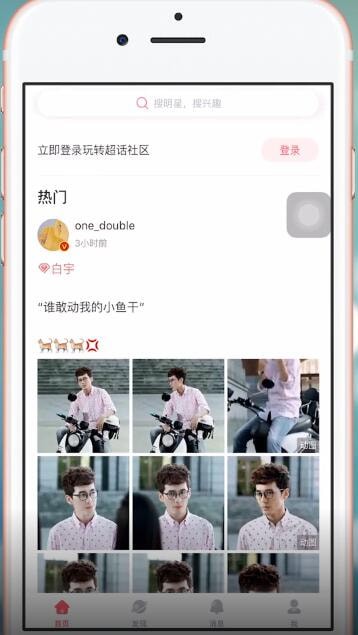 超話社區(qū)APP使用QQ登陸具體操作步驟