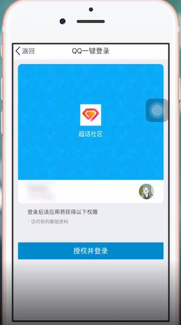 超話社區(qū)APP使用QQ登陸具體操作步驟
