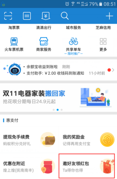 支付寶賞金收款二維碼怎么弄的 支付寶推薦賞金活動(dòng)攻略