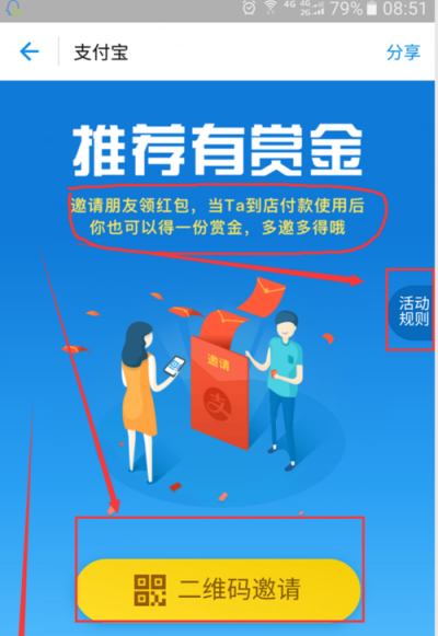 支付寶賞金收款二維碼怎么弄的 支付寶推薦賞金活動(dòng)攻略