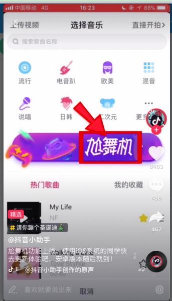 抖音尬舞機(jī)怎么打開(kāi) 抖音尬舞機(jī)在哪里入口