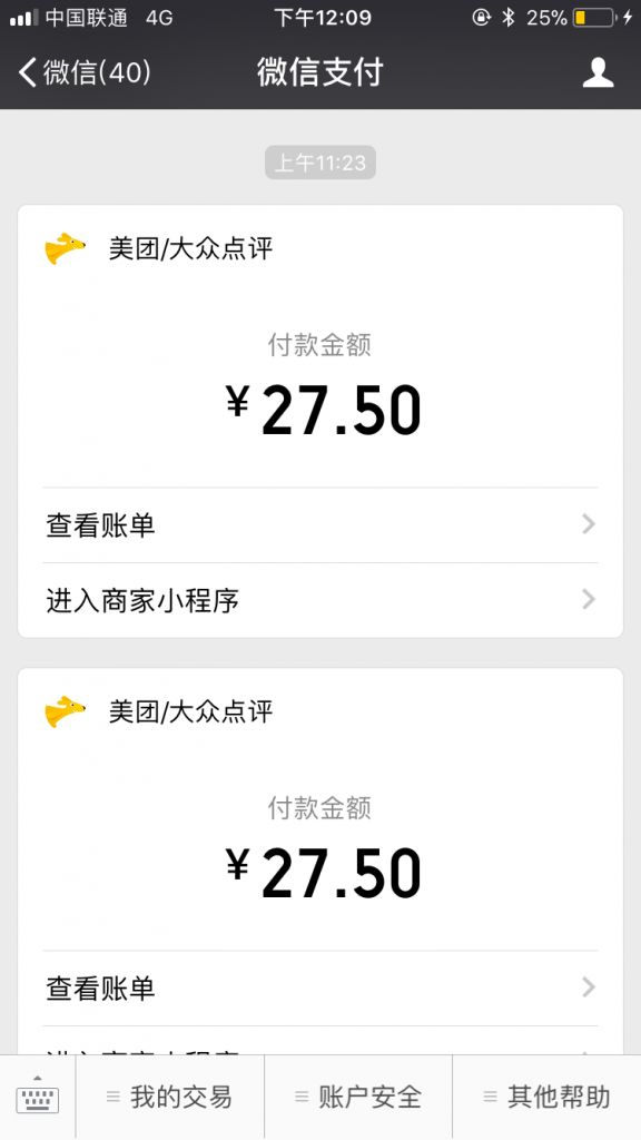 美團(tuán)外賣重復(fù)支付bug怎么回事 美團(tuán)外賣重復(fù)付款顯示未支付