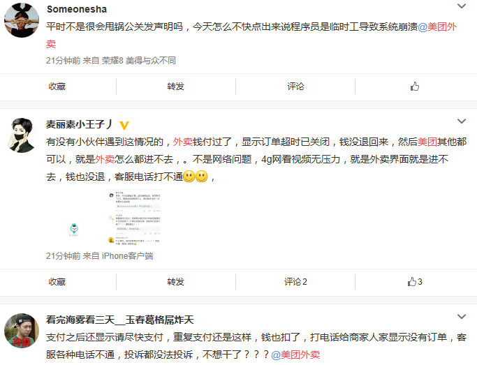 美團(tuán)外賣重復(fù)支付bug怎么回事 美團(tuán)外賣重復(fù)付款顯示未支付