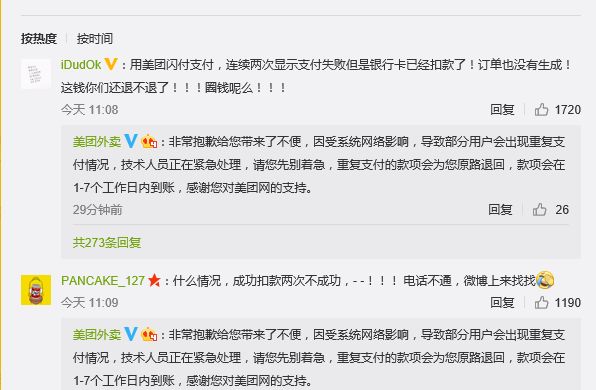 美團(tuán)外賣重復(fù)支付bug怎么回事 美團(tuán)外賣重復(fù)付款顯示未支付