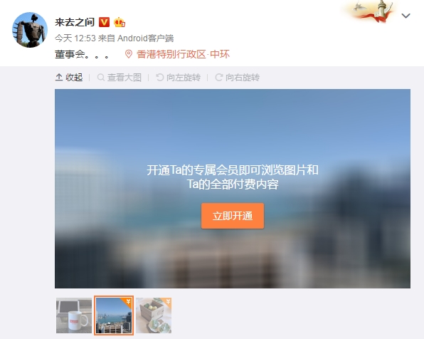 微博v+會(huì)員有什么特權(quán) 大v專屬會(huì)員功能介紹