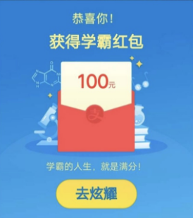 支付寶學(xué)霸紅包怎么用 支付寶學(xué)霸紅包可以在哪使用