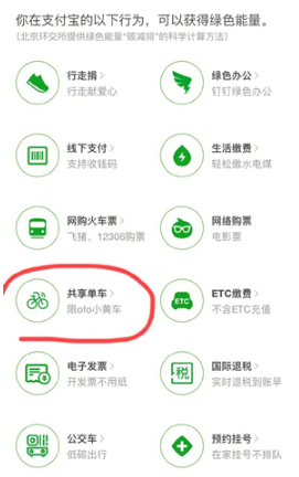 螞蟻森林共享單車(chē)能量如何獲得 螞蟻森林共享單車(chē)能量獲取方法