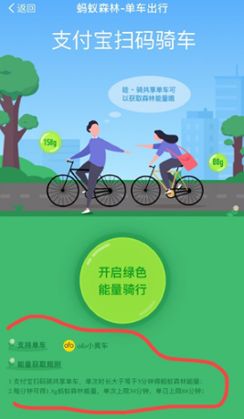 螞蟻森林共享單車(chē)能量如何獲得 螞蟻森林共享單車(chē)能量獲取方法