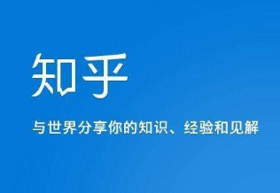 知乎怎么刪除自己的提問(wèn) 知乎刪除自己的提問(wèn)方法介紹
