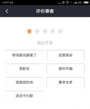 滴滴和優(yōu)步乘客星級一樣嗎 滴滴乘客星級低有什么后果