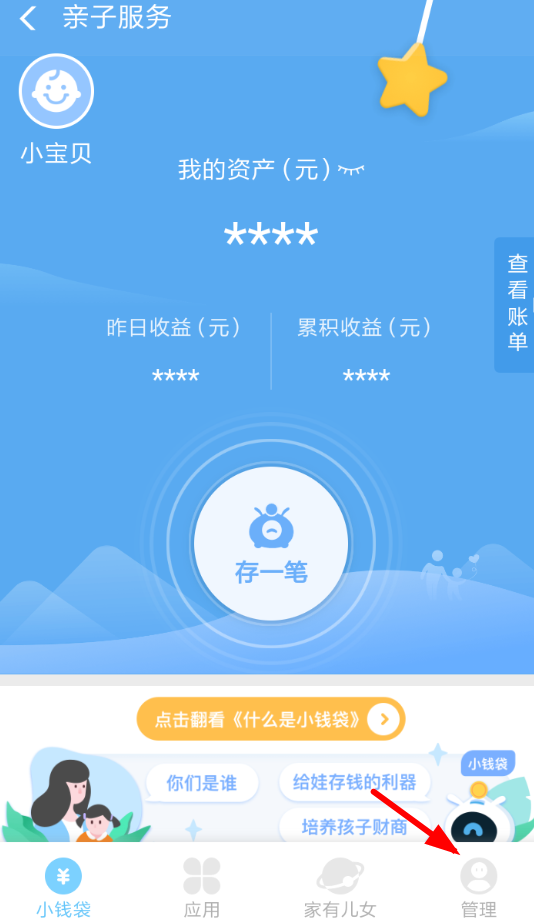 支付寶App小錢(qián)袋添加兩個(gè)孩子具體操作步驟