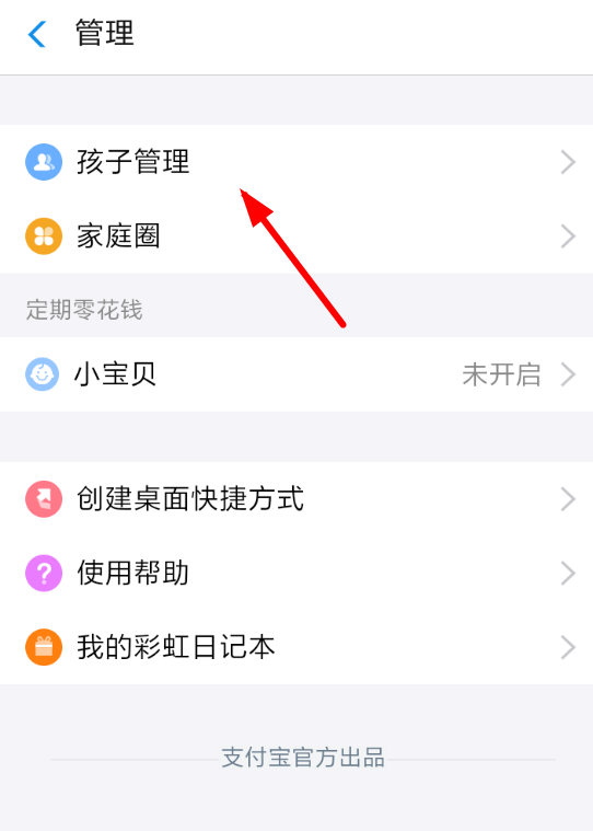 支付寶App小錢(qián)袋添加兩個(gè)孩子具體操作步驟