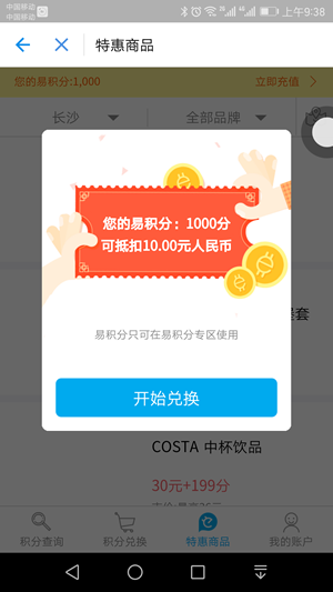 支付寶易積分含義是什么 支付寶易積分作用是？