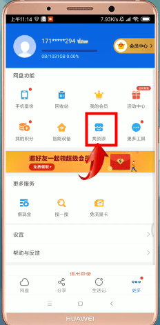 百度網(wǎng)盤中如何找資源 具體步驟介紹