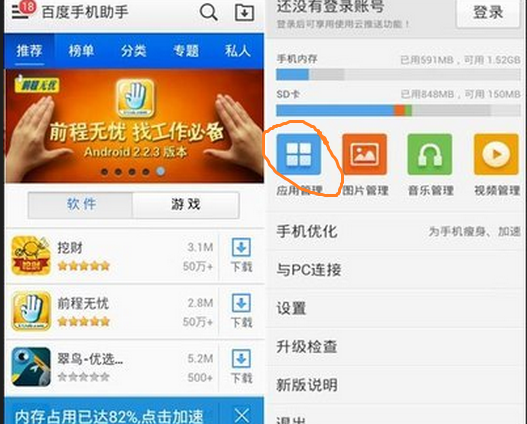 百度手機(jī)助手設(shè)置下載路徑詳細(xì)操作過程