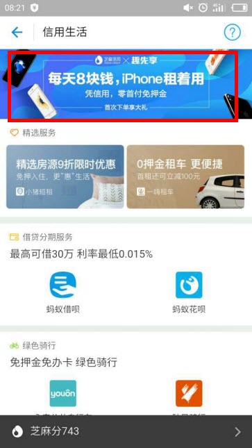 支付寶如何租手機？支付寶趣先享租手機在什么地方？