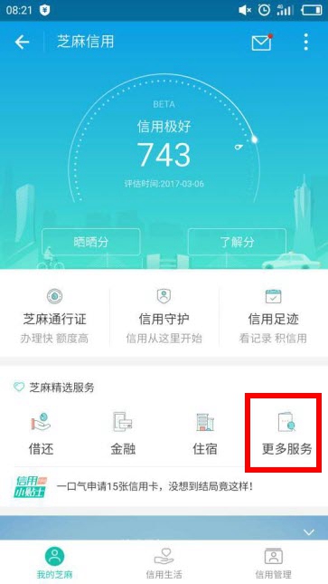 支付寶如何租手機？支付寶趣先享租手機在什么地方？