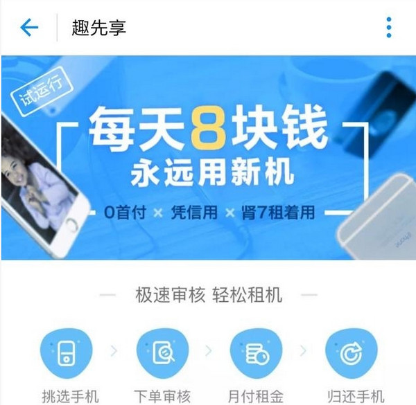 支付寶如何租手機？支付寶趣先享租手機在什么地方？