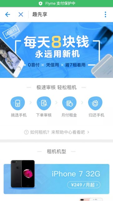 支付寶如何租手機？支付寶趣先享租手機在什么地方？