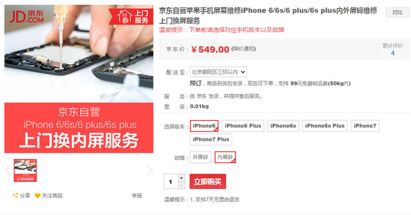 京東自營手機(jī)換屏服務(wù)如何？京東自營iPhone上門換屏服務(wù)地點(diǎn)