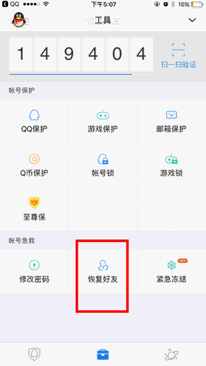 QQ恢復(fù)好友對(duì)方知道嗎？ 手機(jī)QQ恢復(fù)好友教程