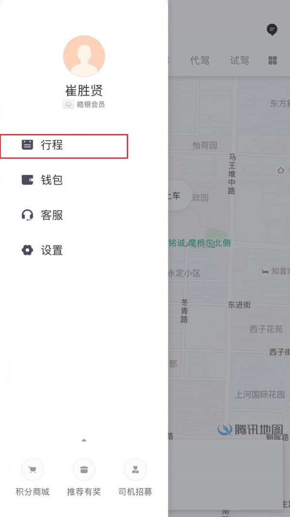 滴滴打車如何開票？ 滴滴發(fā)票索取教程