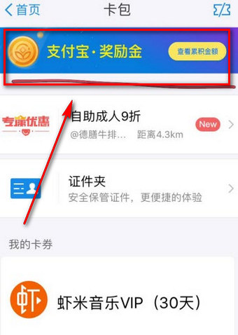 支付寶獎(jiǎng)勵(lì)金在什么地方領(lǐng)取？ 支付寶獎(jiǎng)勵(lì)金獲得教程