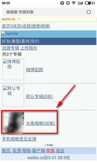 微博頭像專(zhuān)輯怎么刪除 微博頭像相冊(cè)怎么隱藏