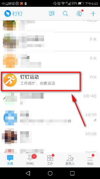 釘釘運(yùn)動(dòng)怎樣計(jì)步？ 釘釘運(yùn)動(dòng)怎么打開(kāi)