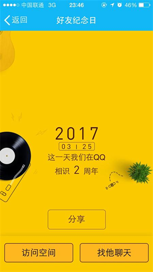 QQ好友紀(jì)念日在哪里？手機(jī)QQ好友紀(jì)念日查找方法