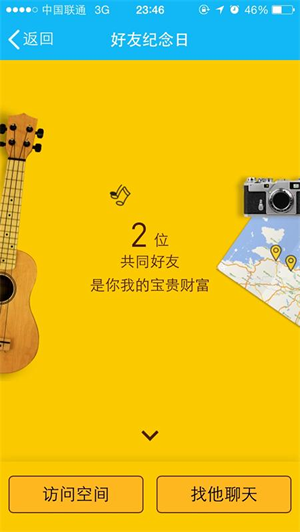 QQ好友紀(jì)念日在哪里？手機(jī)QQ好友紀(jì)念日查找方法