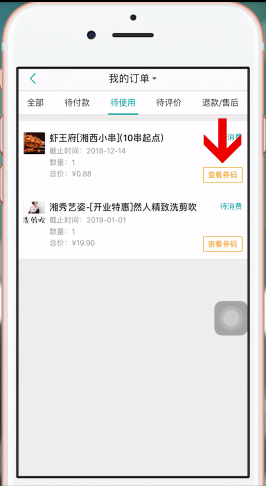 美團(tuán)app中美團(tuán)劵的詳情功能介紹
