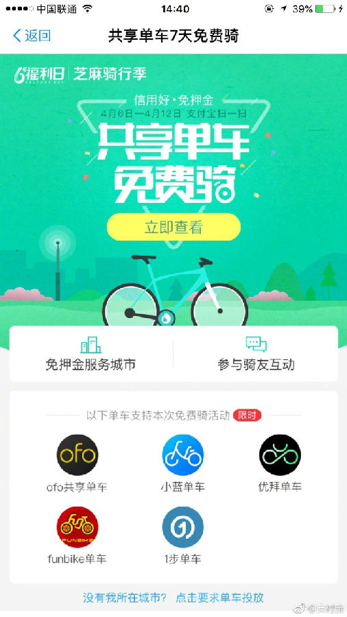 支付寶免費(fèi)騎行的共享單車有哪些 支付寶共享單車活動(dòng)攻略匯總