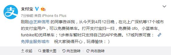 支付寶免費(fèi)騎行的共享單車有哪些 支付寶共享單車活動(dòng)攻略匯總