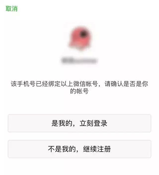 新手機(jī)號(hào)被注冊(cè)了微信怎么辦 新手機(jī)號(hào)開(kāi)通微信教程