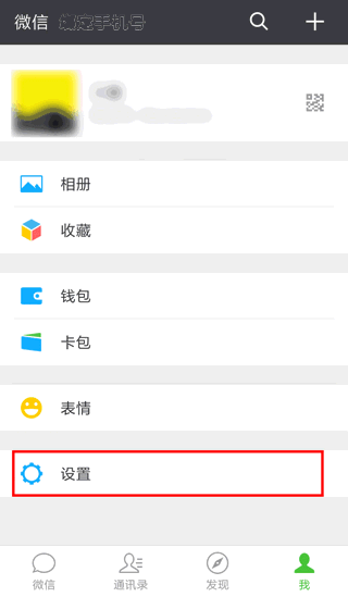 新手機(jī)號(hào)被注冊(cè)了微信怎么辦 新手機(jī)號(hào)開(kāi)通微信教程