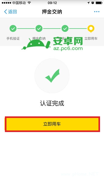 支付寶共享單車(chē)押金怎么退 支付寶共享單車(chē)押金退還方法