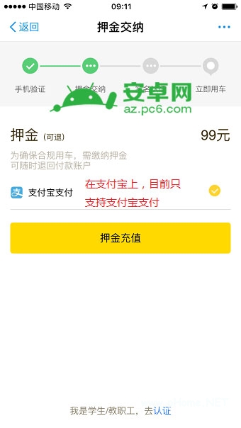 支付寶共享單車(chē)押金怎么退 支付寶共享單車(chē)押金退還方法