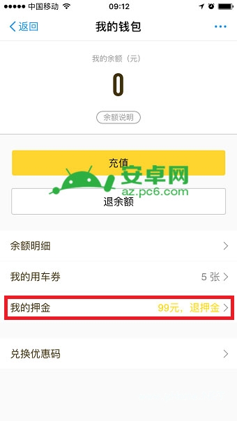 支付寶共享單車(chē)押金怎么退 支付寶共享單車(chē)押金退還方法