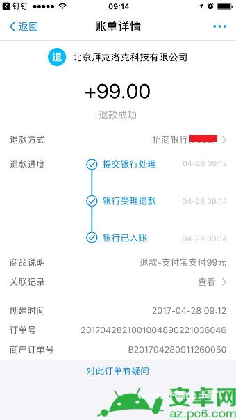 支付寶共享單車(chē)押金怎么退 支付寶共享單車(chē)押金退還方法