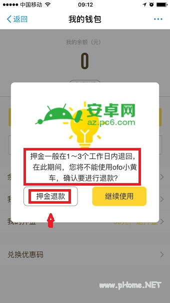 支付寶共享單車(chē)押金怎么退 支付寶共享單車(chē)押金退還方法