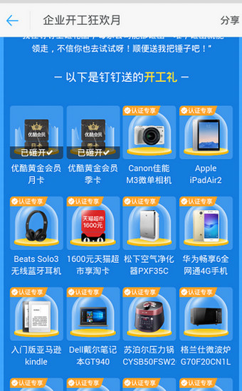 釘釘砸禮品如何瓜分 釘釘砸禮品真假？