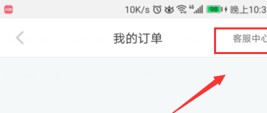 小紅書APP聯(lián)系在線客服簡單操作流程