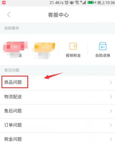 小紅書APP聯(lián)系在線客服簡單操作流程
