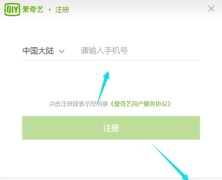 在愛(ài)奇藝中激活激活碼詳細(xì)操作流程