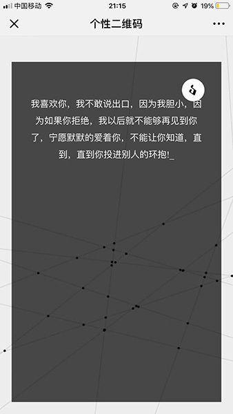 抖音最新的個性表白二維碼圖片什么樣？抖音表白二維碼圖片介紹！